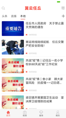 冀云任丘电脑版截图1