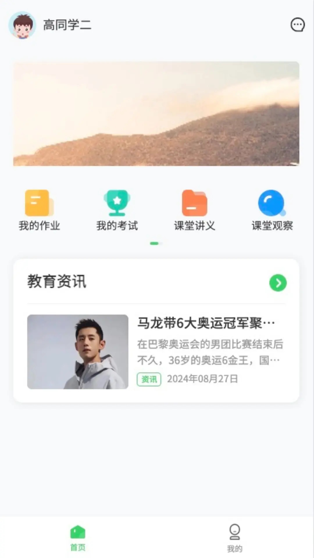 5G高效课堂家长电脑版截图