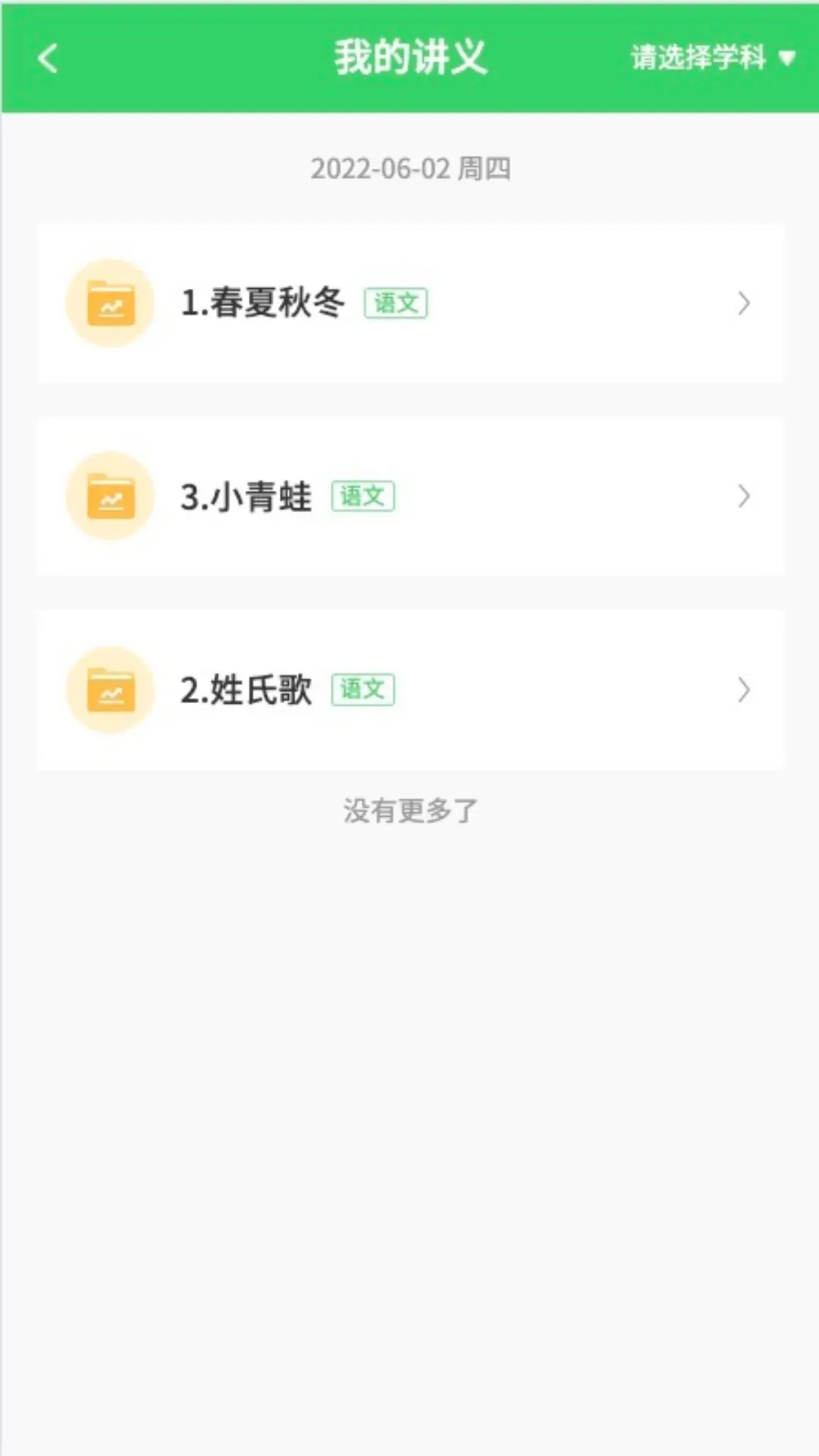 5G高效课堂家长电脑版截图