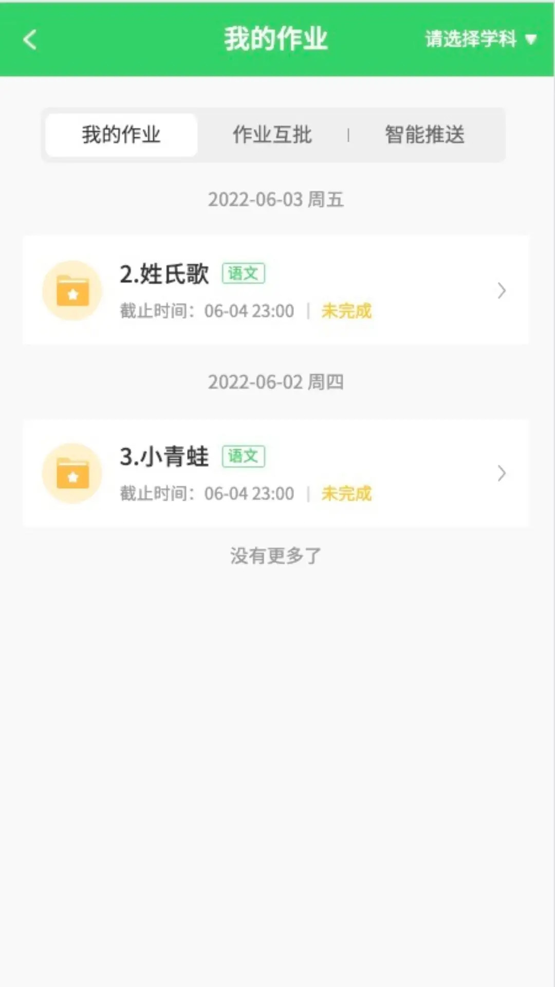 5G高效课堂家长电脑版截图