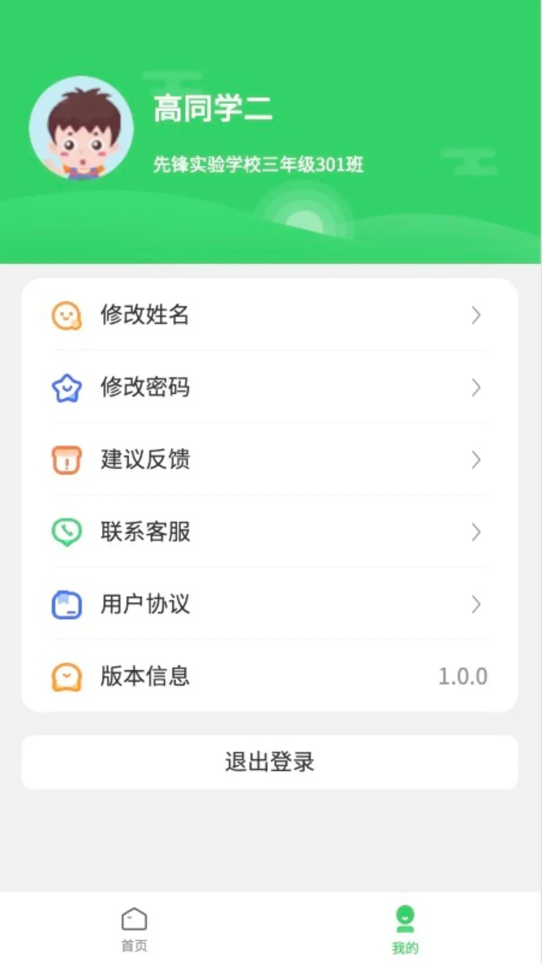 5G高效课堂家长电脑版截图