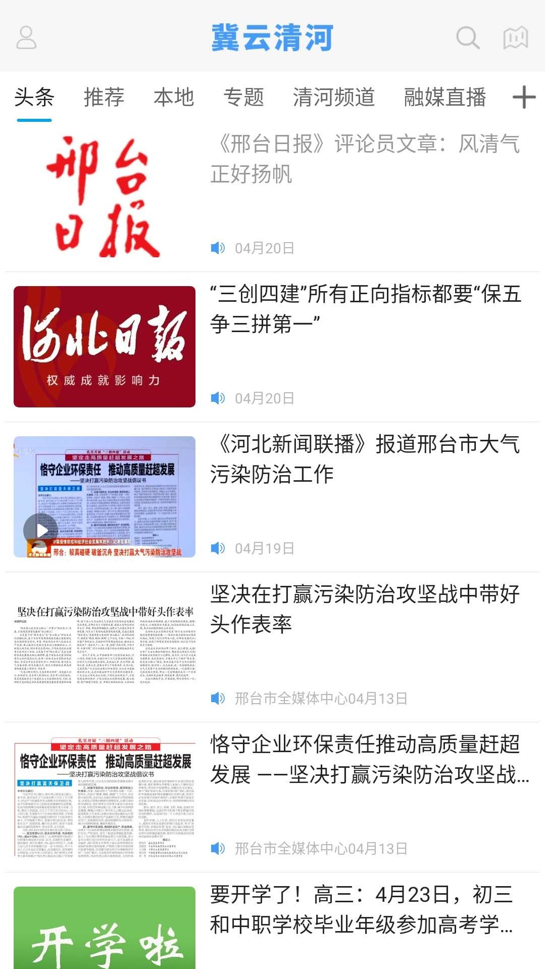 冀云清河电脑版截图