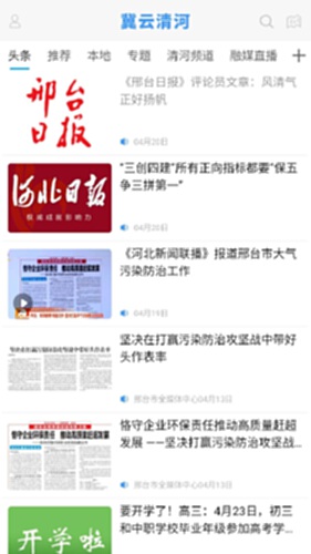 冀云清河电脑版截图0