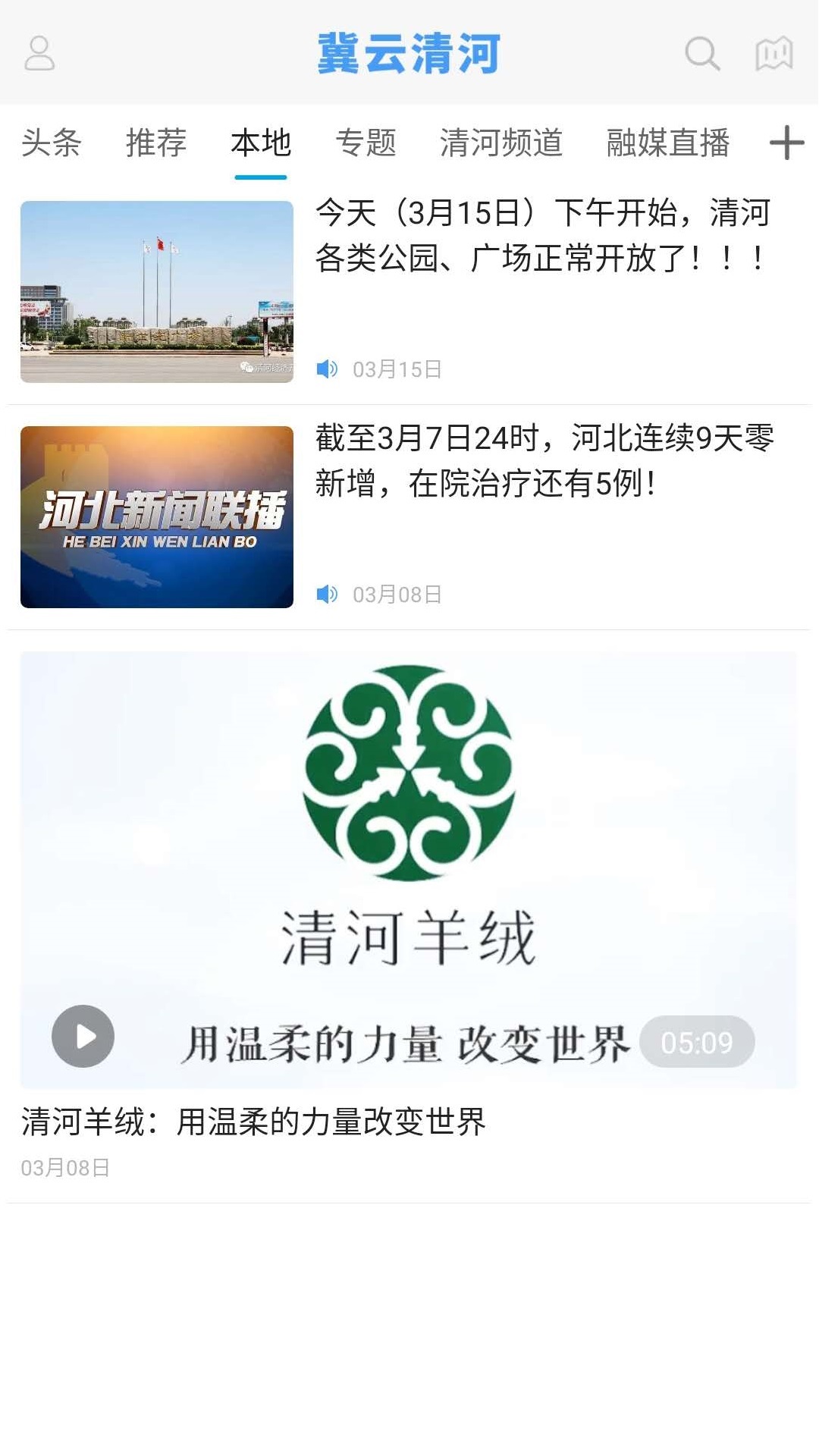 冀云清河电脑版截图