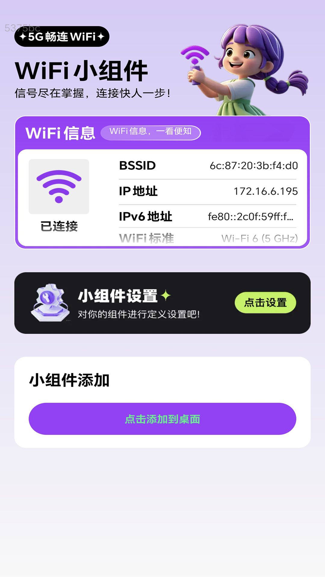 5G畅连WiFi电脑版截图