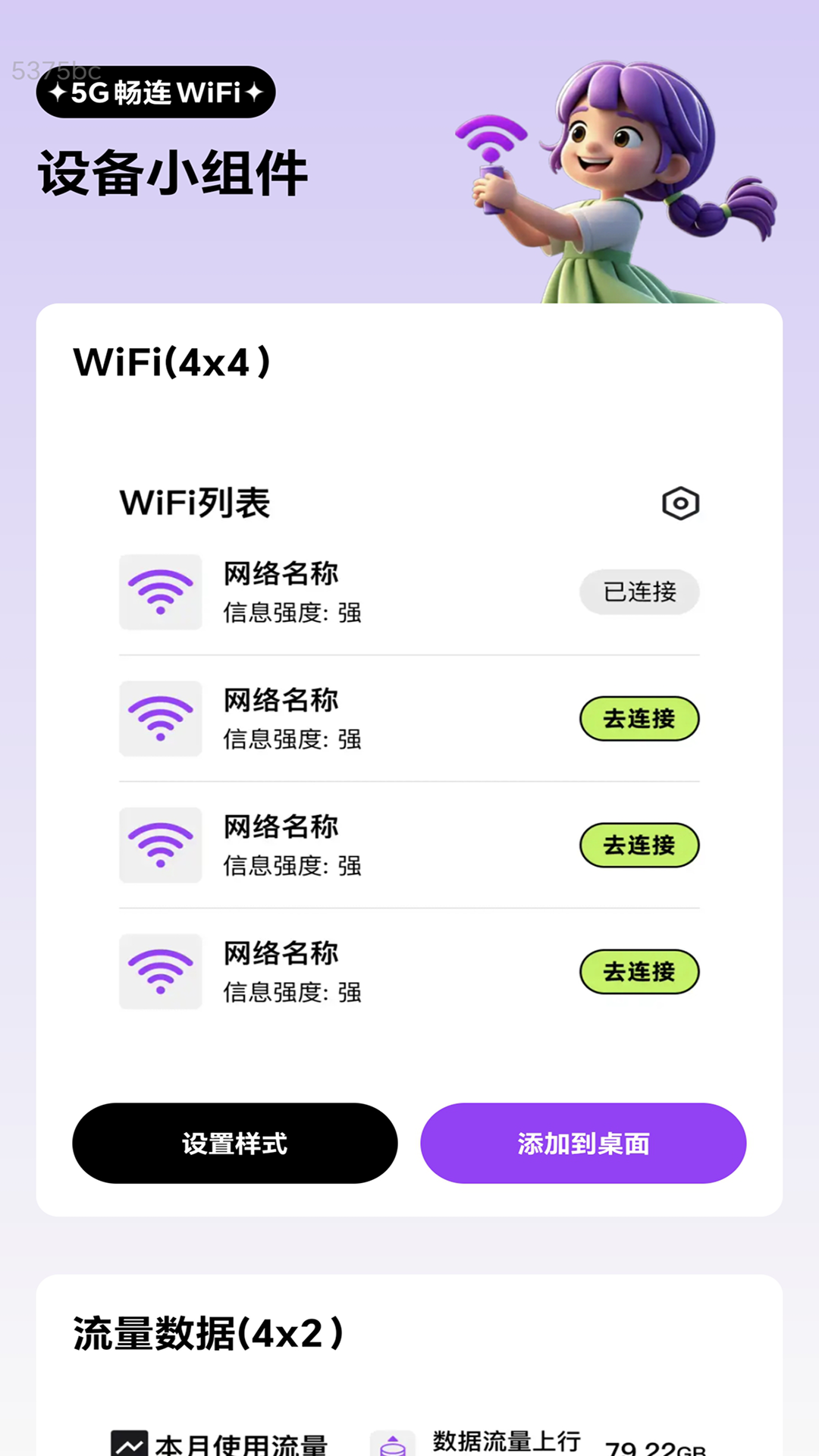 5G畅连WiFi电脑版截图