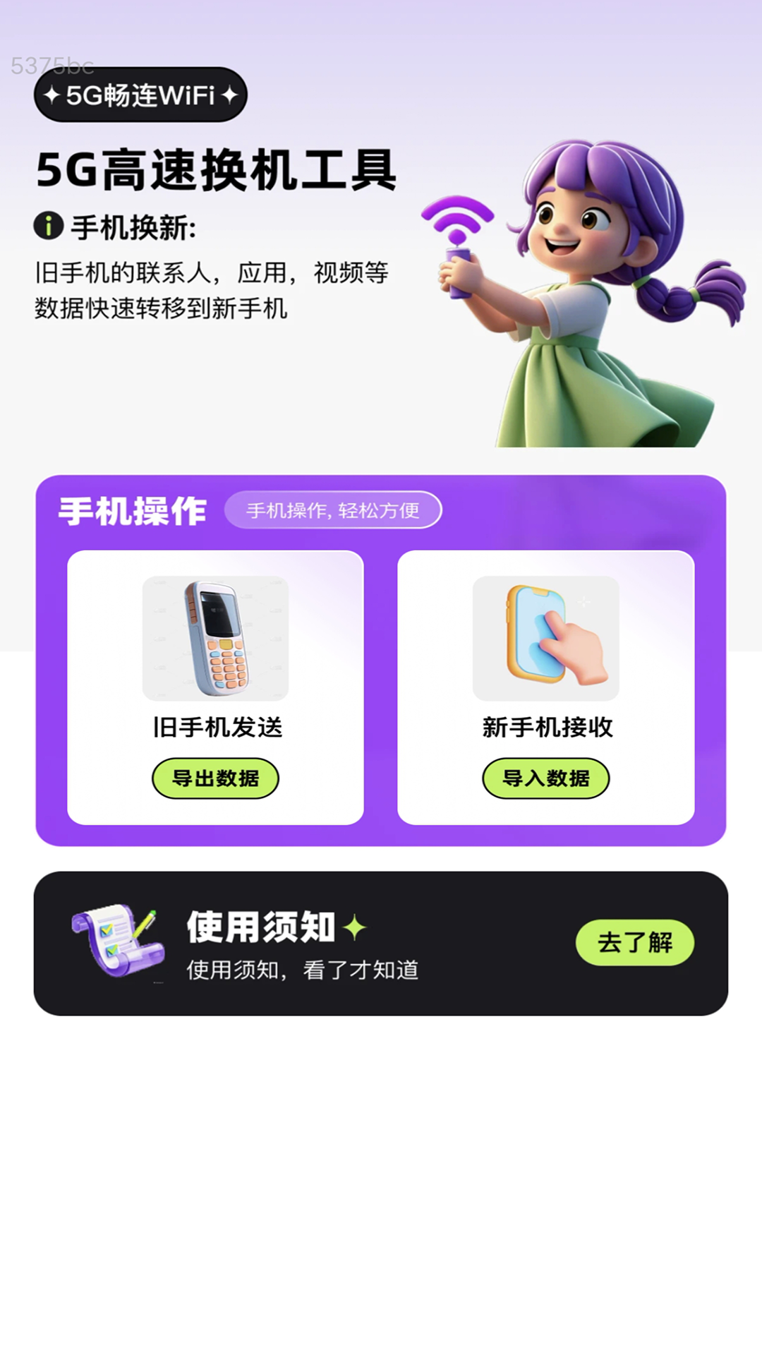 5G畅连WiFi电脑版截图