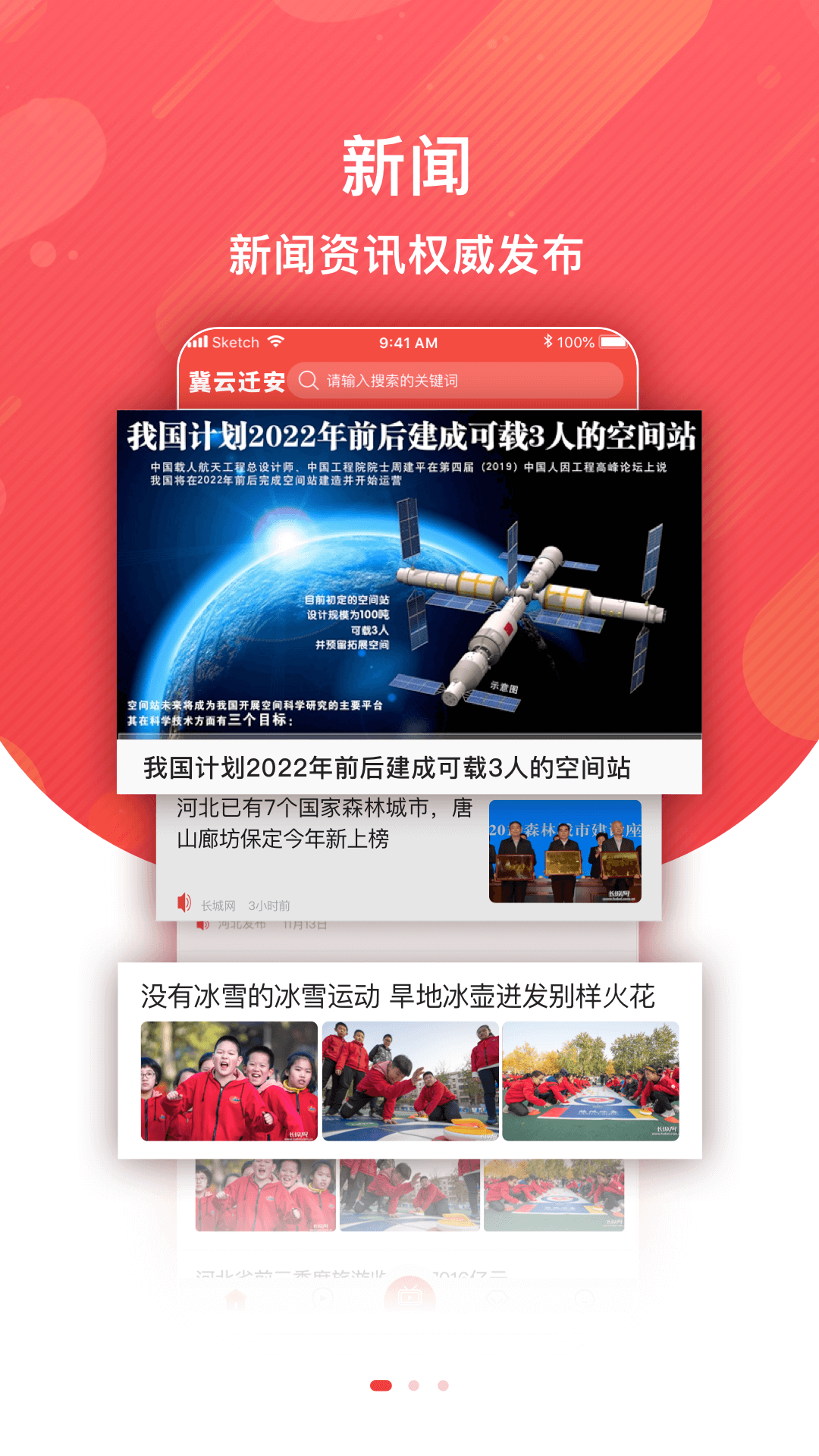 冀云迁安电脑版截图