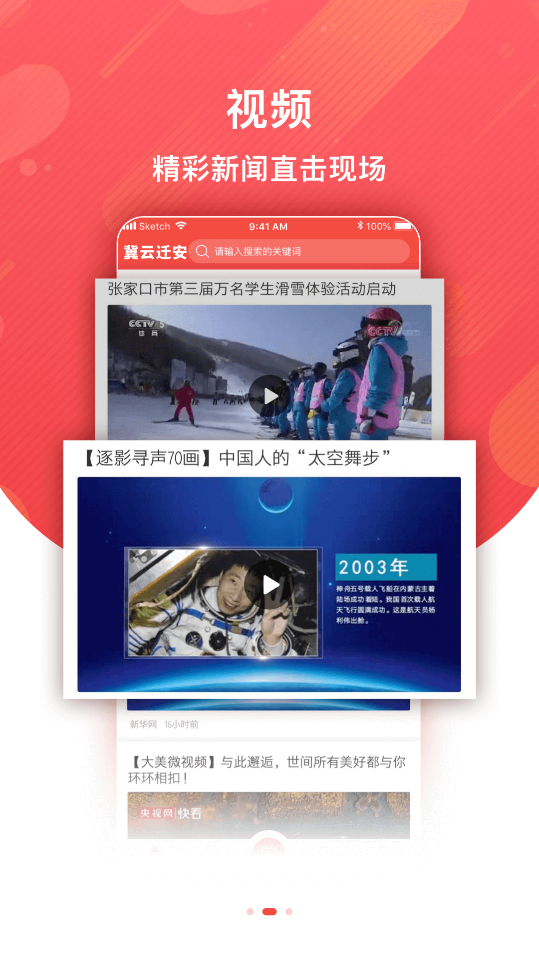 冀云迁安电脑版截图