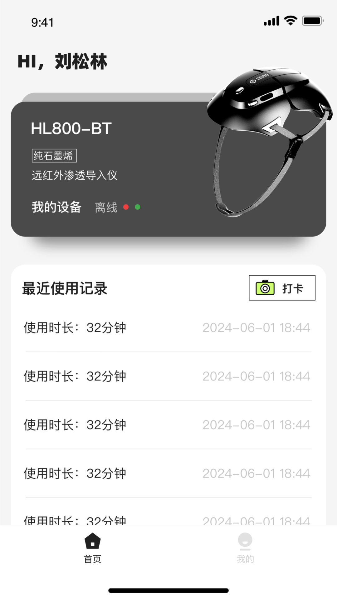 纯石墨烯远红外生发仪管理系统