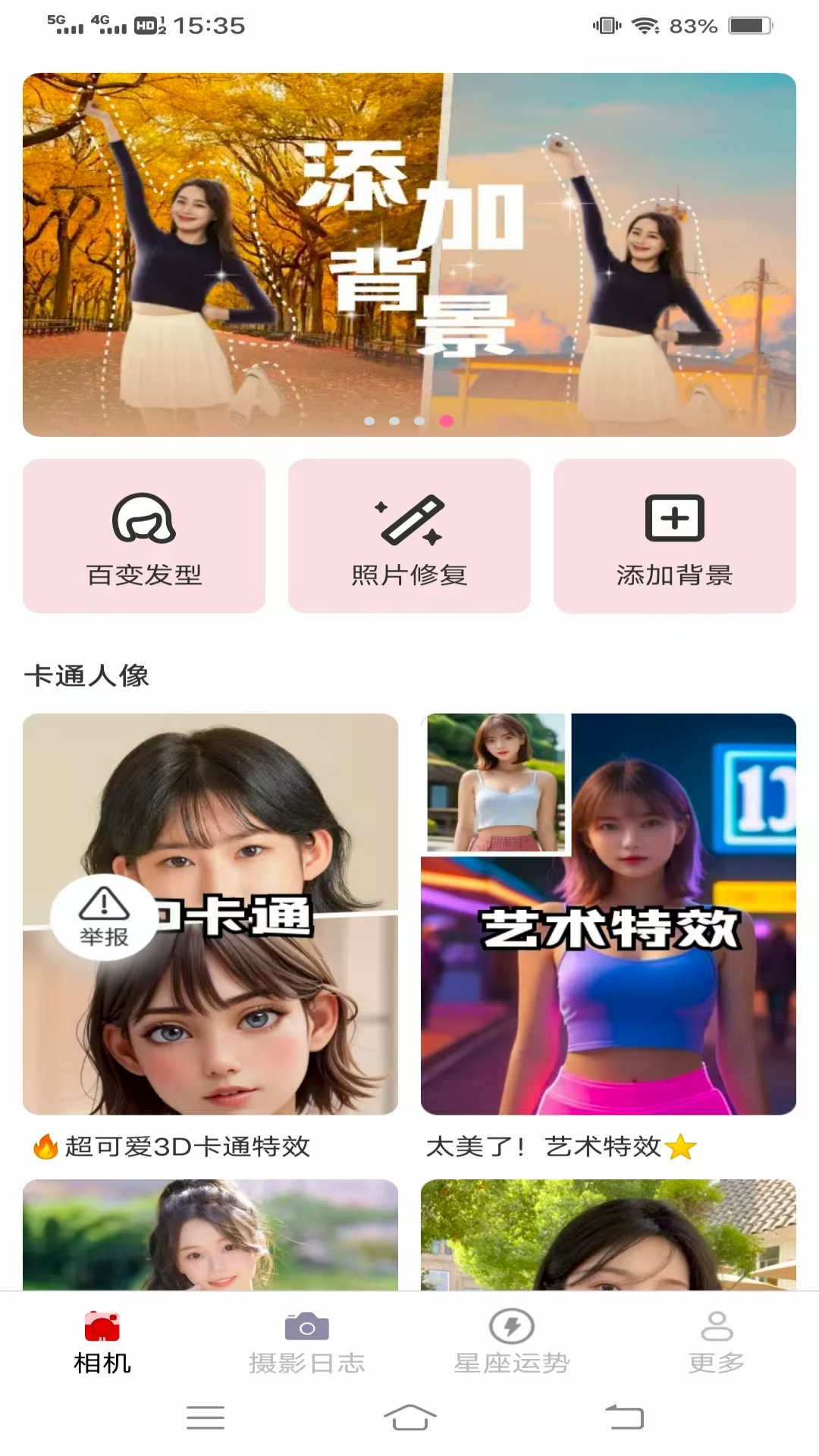 光影免费相机
