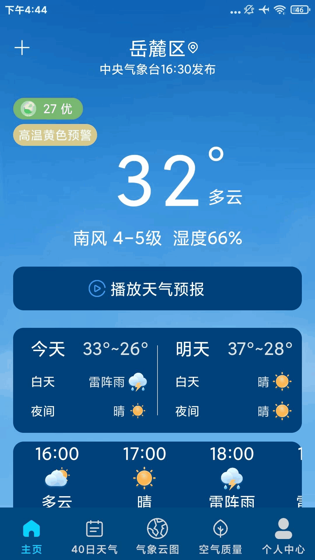 5G本地天气预报电脑版截图