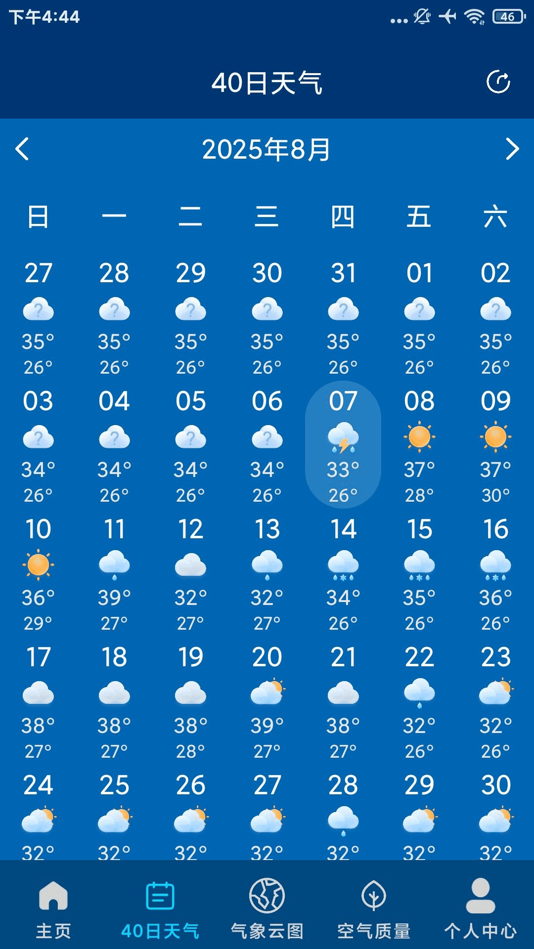 5G本地天气预报电脑版截图