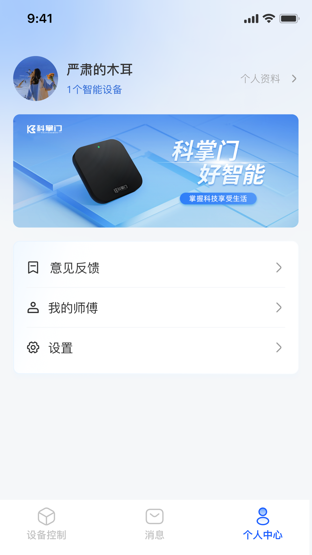 科掌门