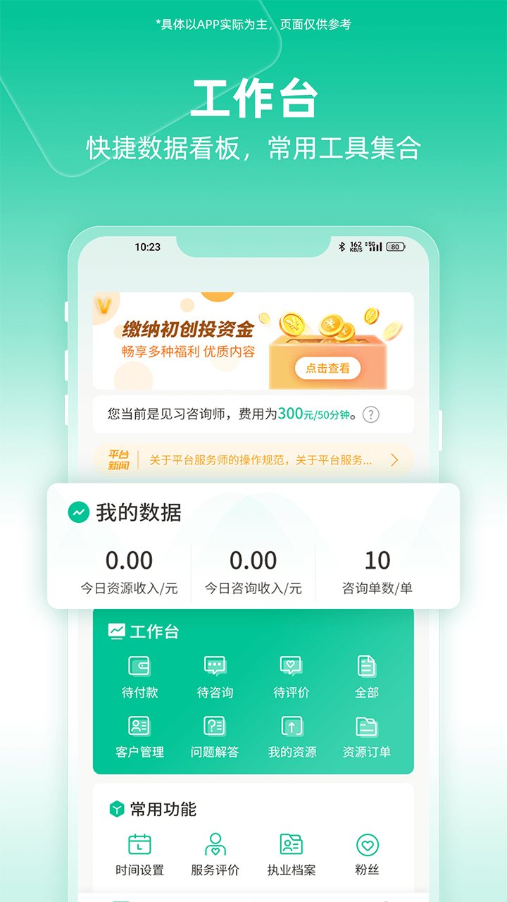 和心云服务师版电脑版截图