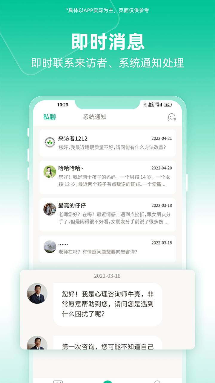 和心云服务师版电脑版截图