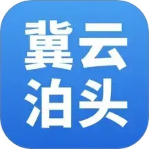 冀云泊头电脑版3.2.6