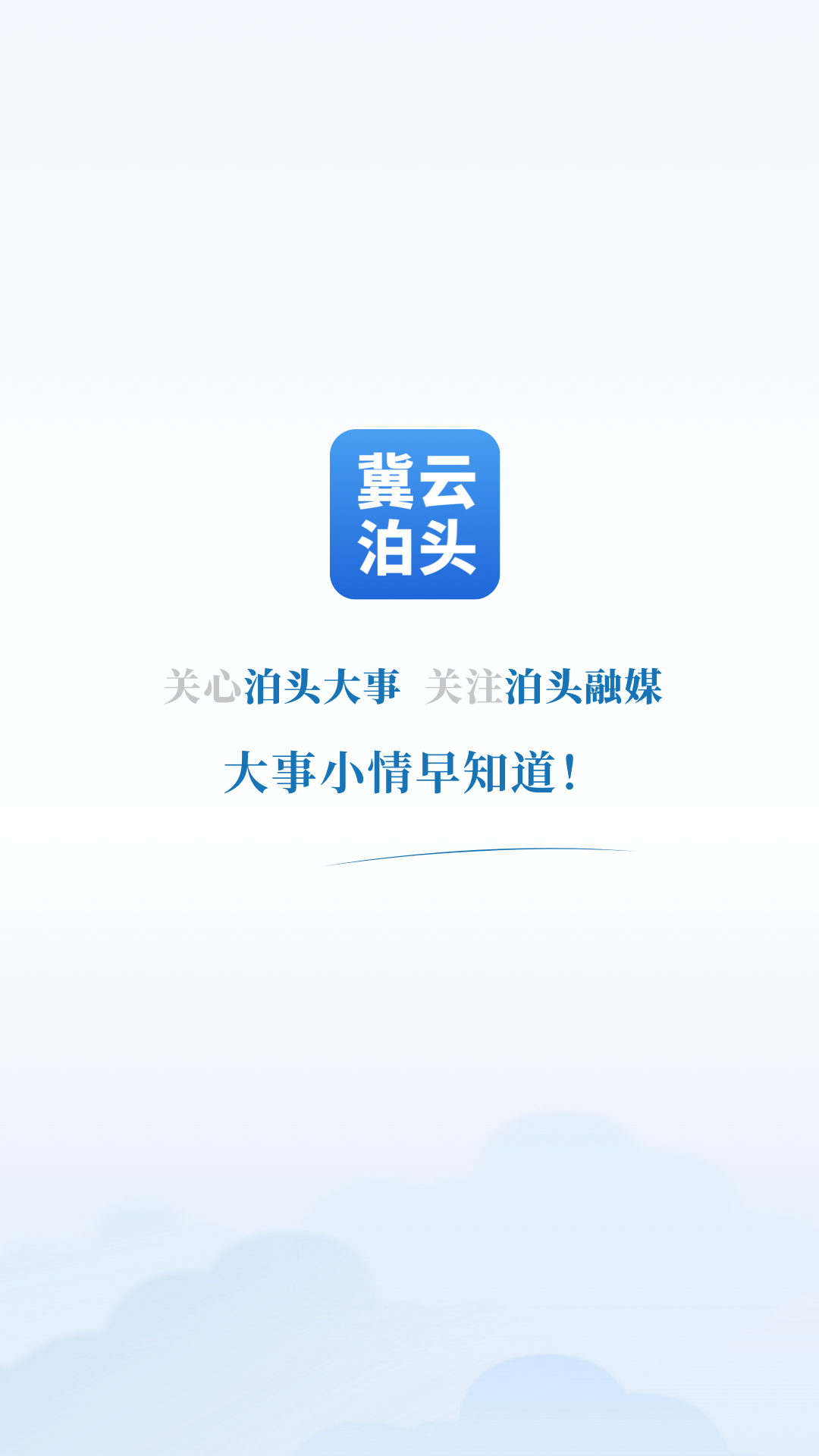 冀云泊头电脑版截图