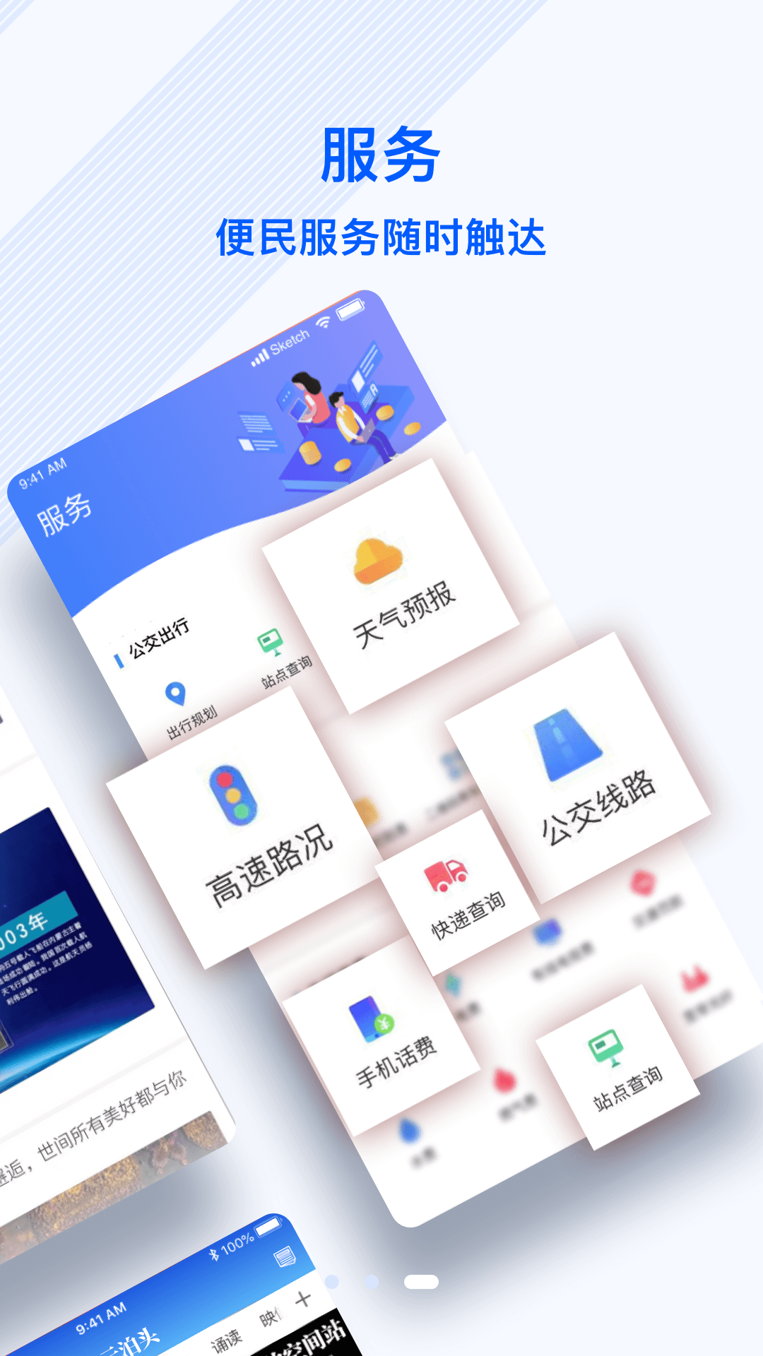 冀云泊头电脑版截图