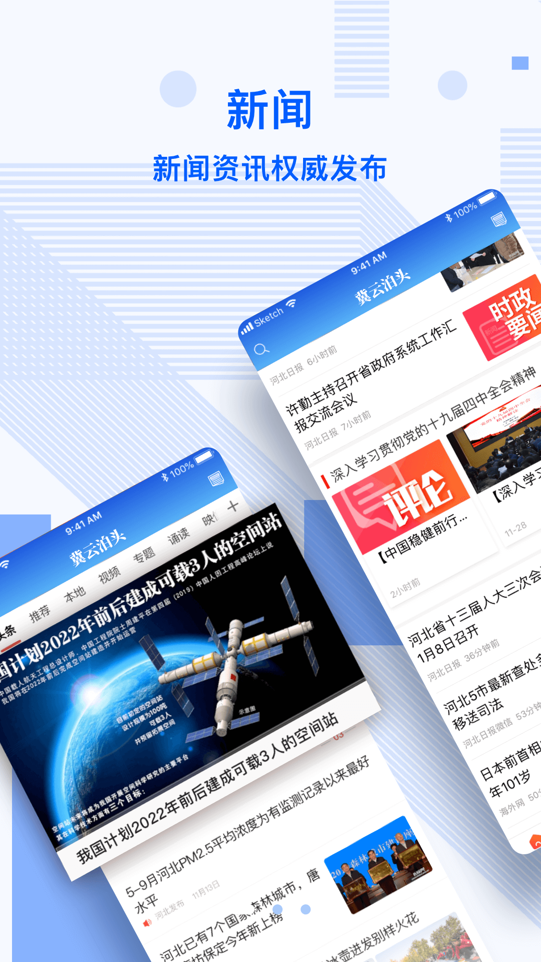 冀云泊头电脑版截图