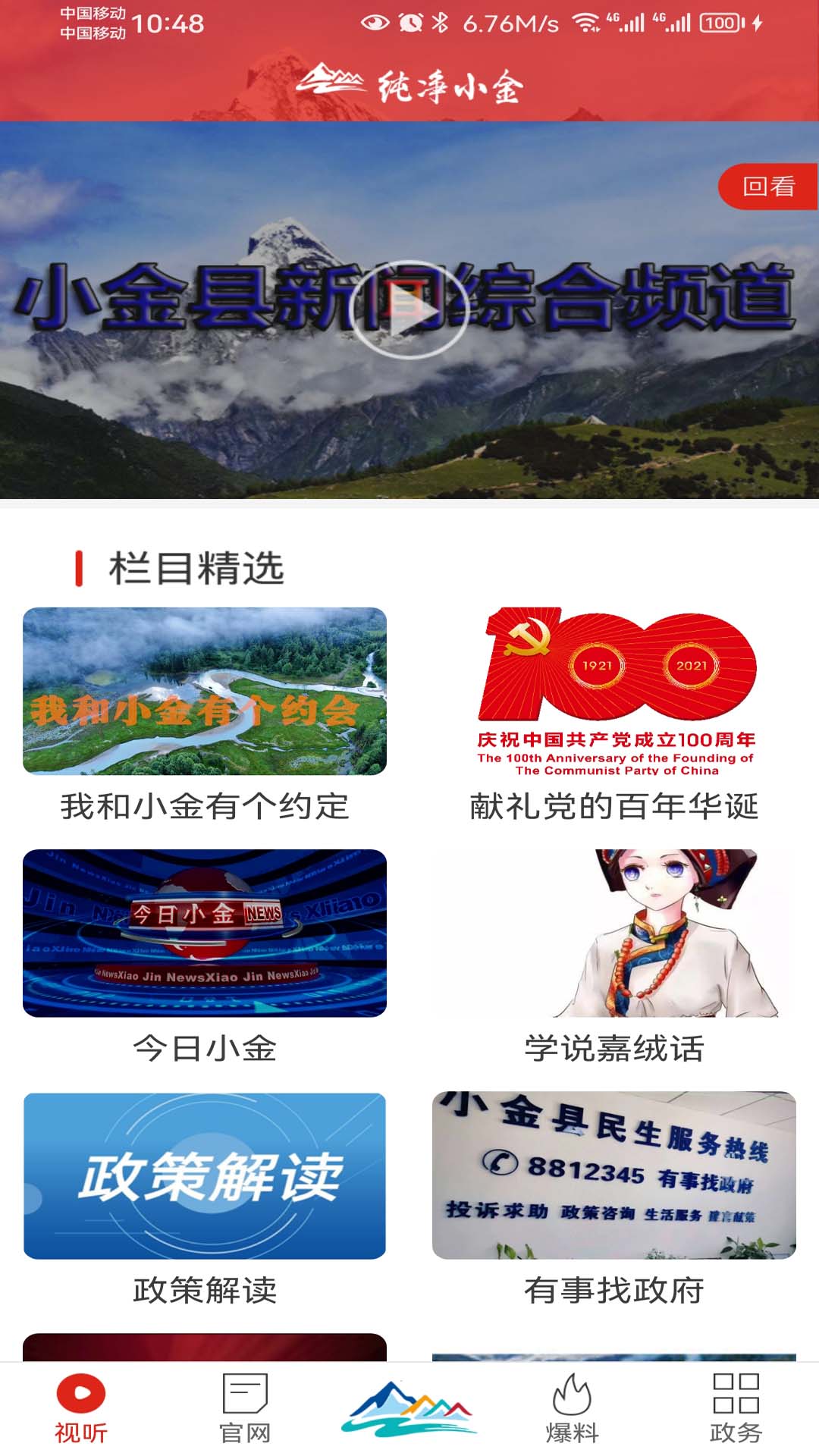 纯净小金电脑版截图