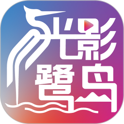 光影鹭岛剧场