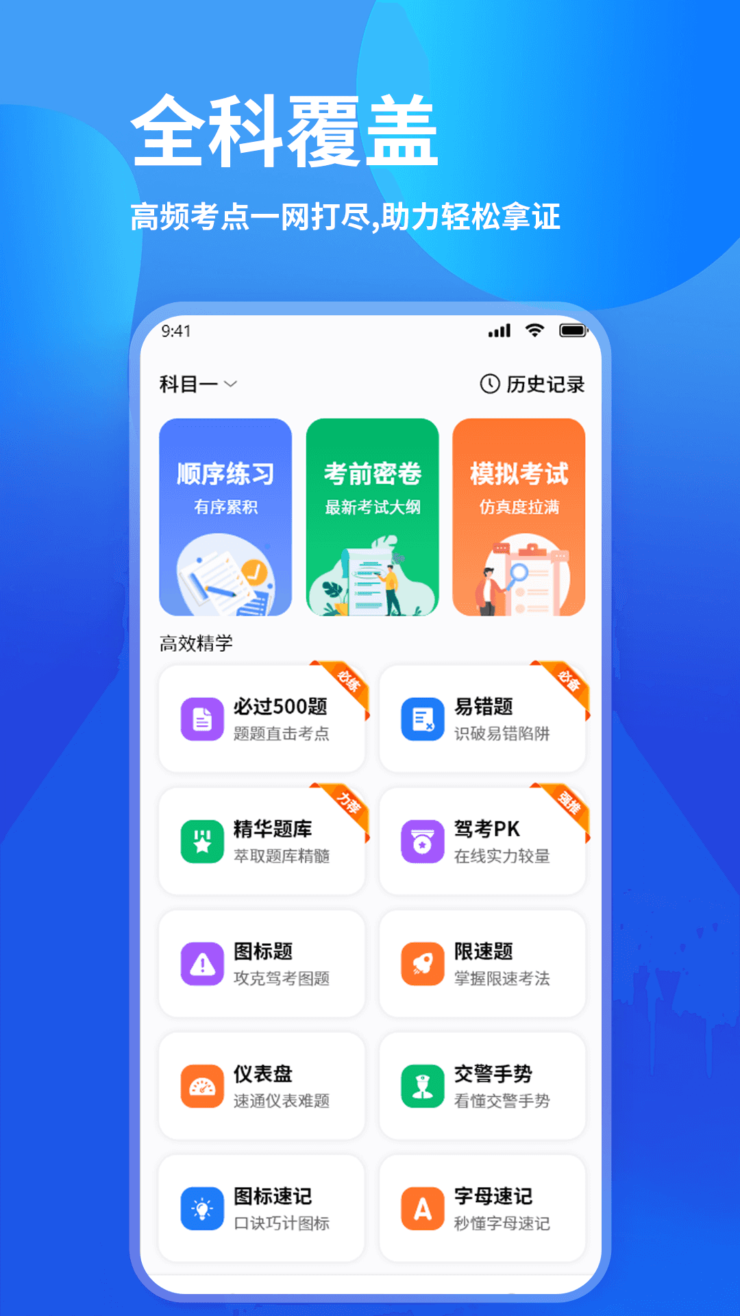 科一驾考电脑版截图