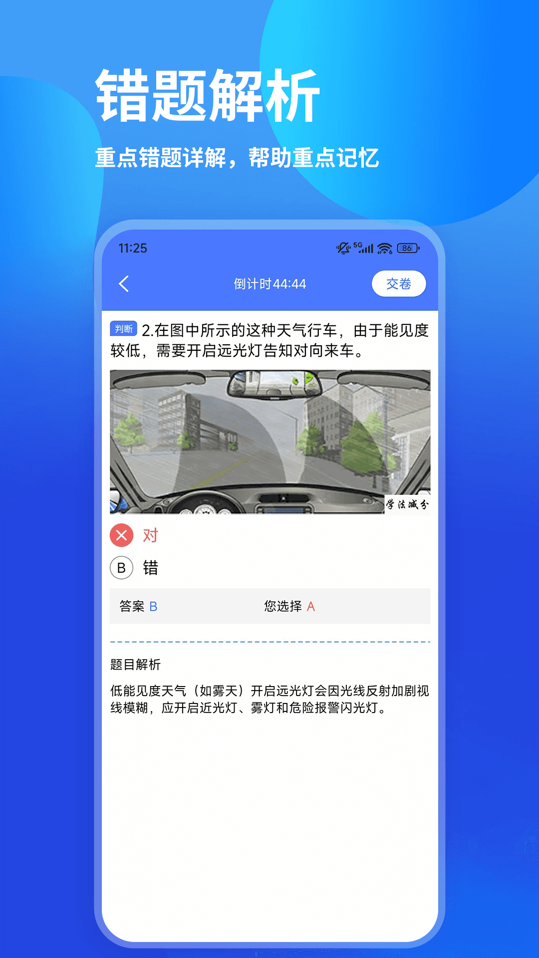 科一驾考电脑版截图
