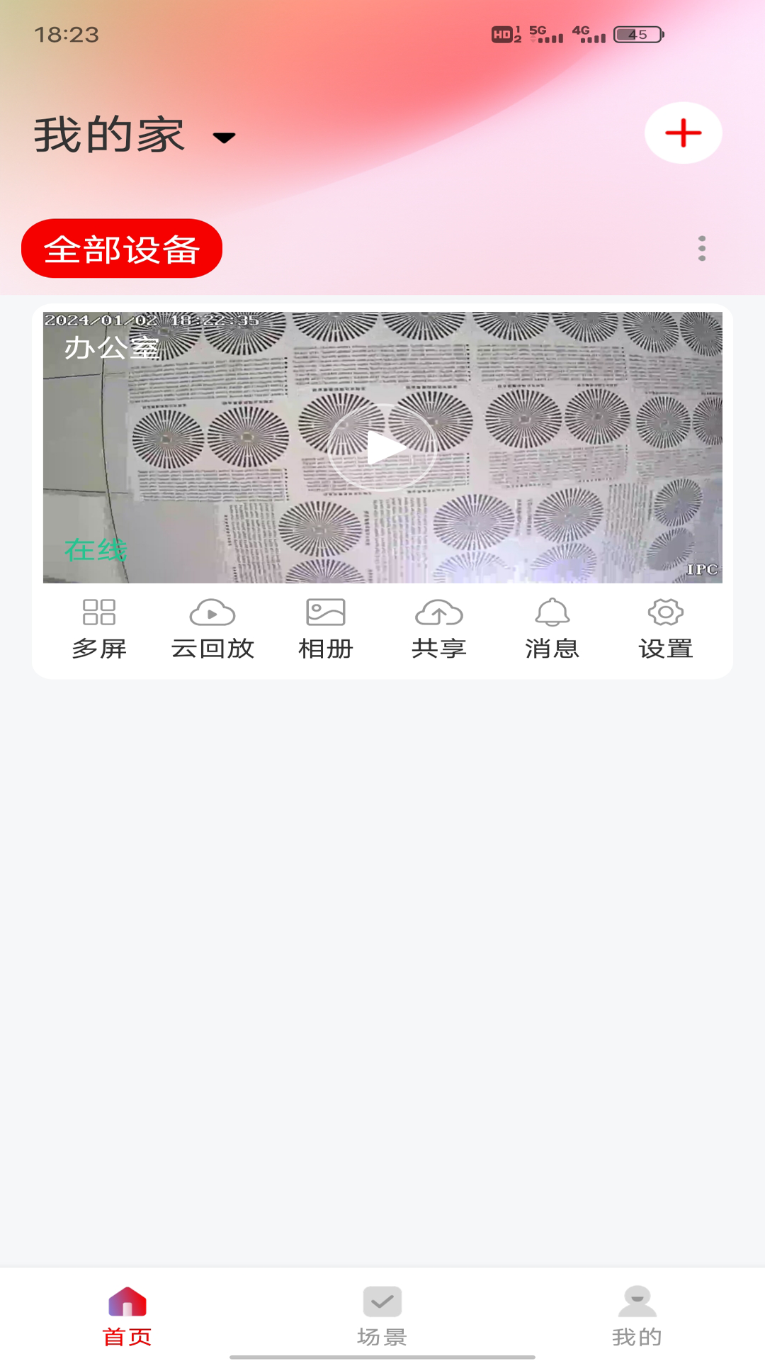 和谐眼电脑版截图