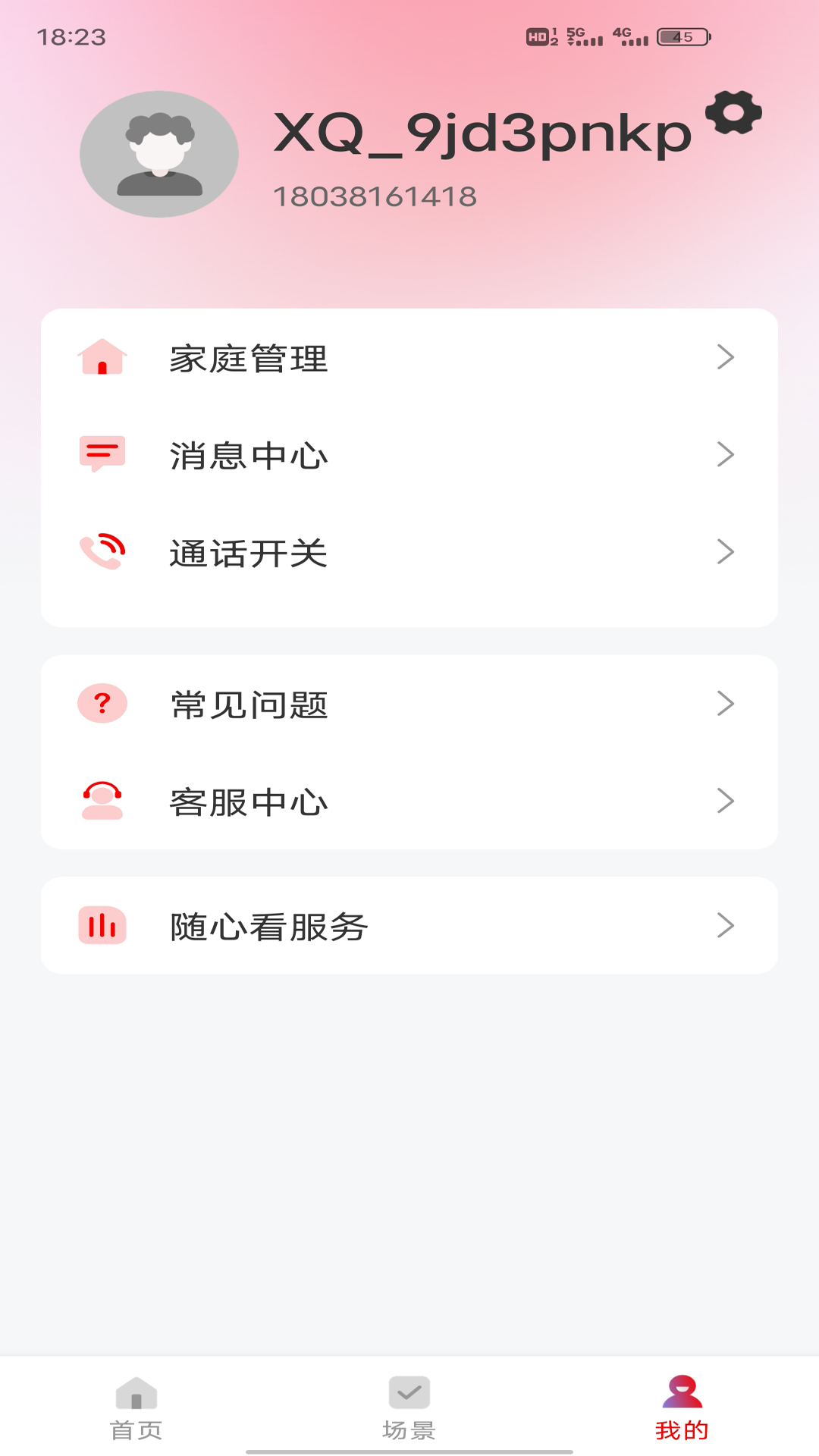 和谐眼电脑版截图