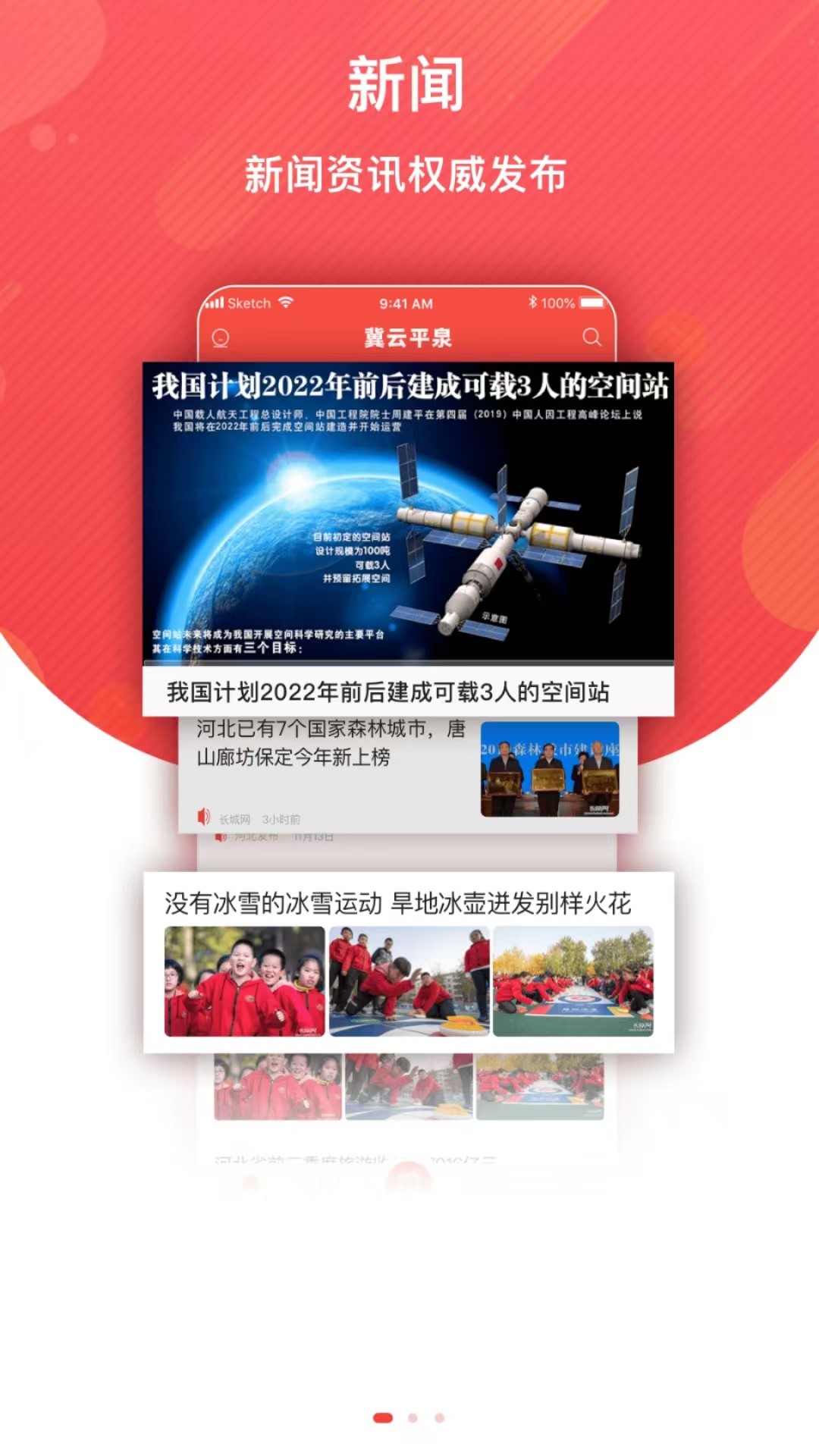 冀云平泉电脑版截图