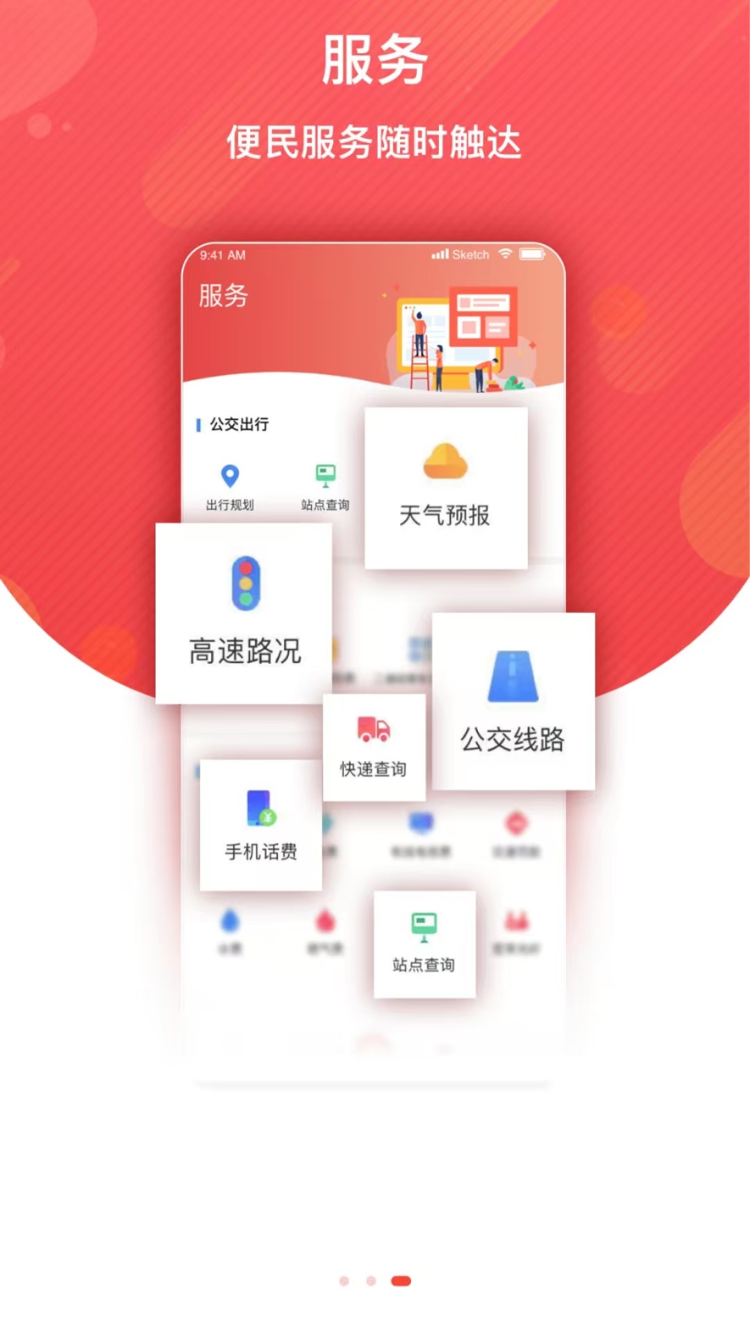 冀云平泉电脑版截图