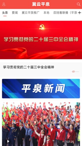 冀云平泉电脑版截图3