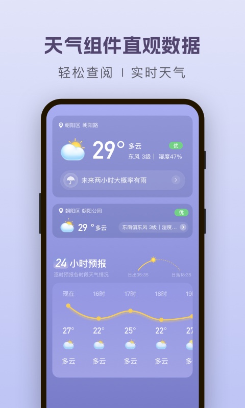 纯净天气预报