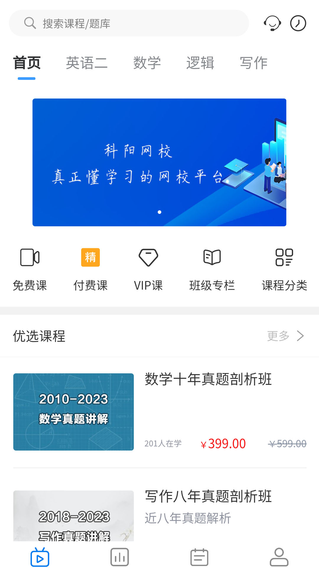 科阳网校电脑版截图