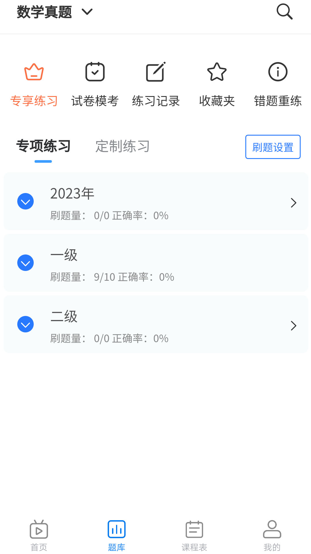 科阳网校电脑版截图