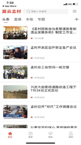 冀云孟村电脑版截图0