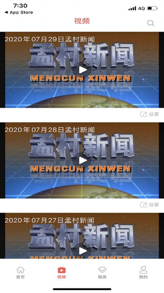 冀云孟村电脑版截图