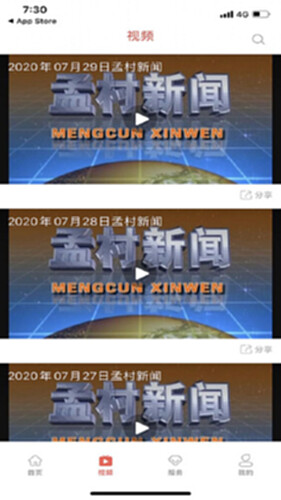 冀云孟村电脑版截图1
