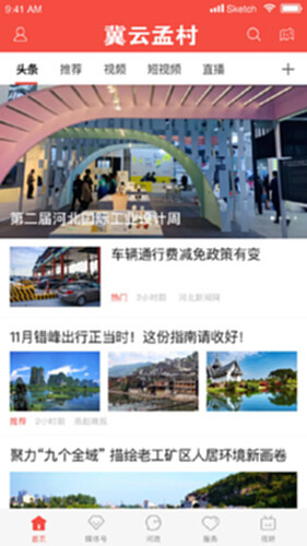 冀云孟村电脑版截图3