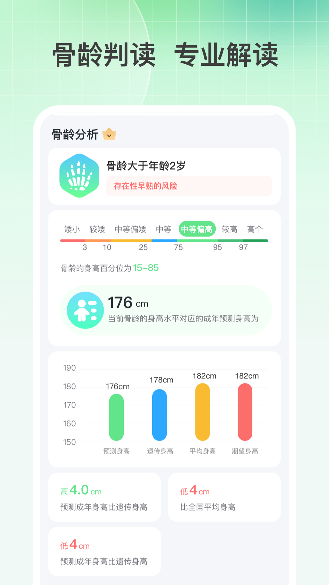 春笋宝贝电脑版截图