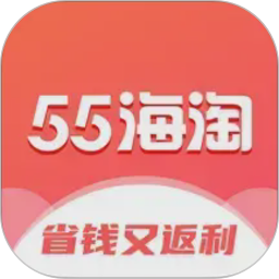 55海淘电脑版