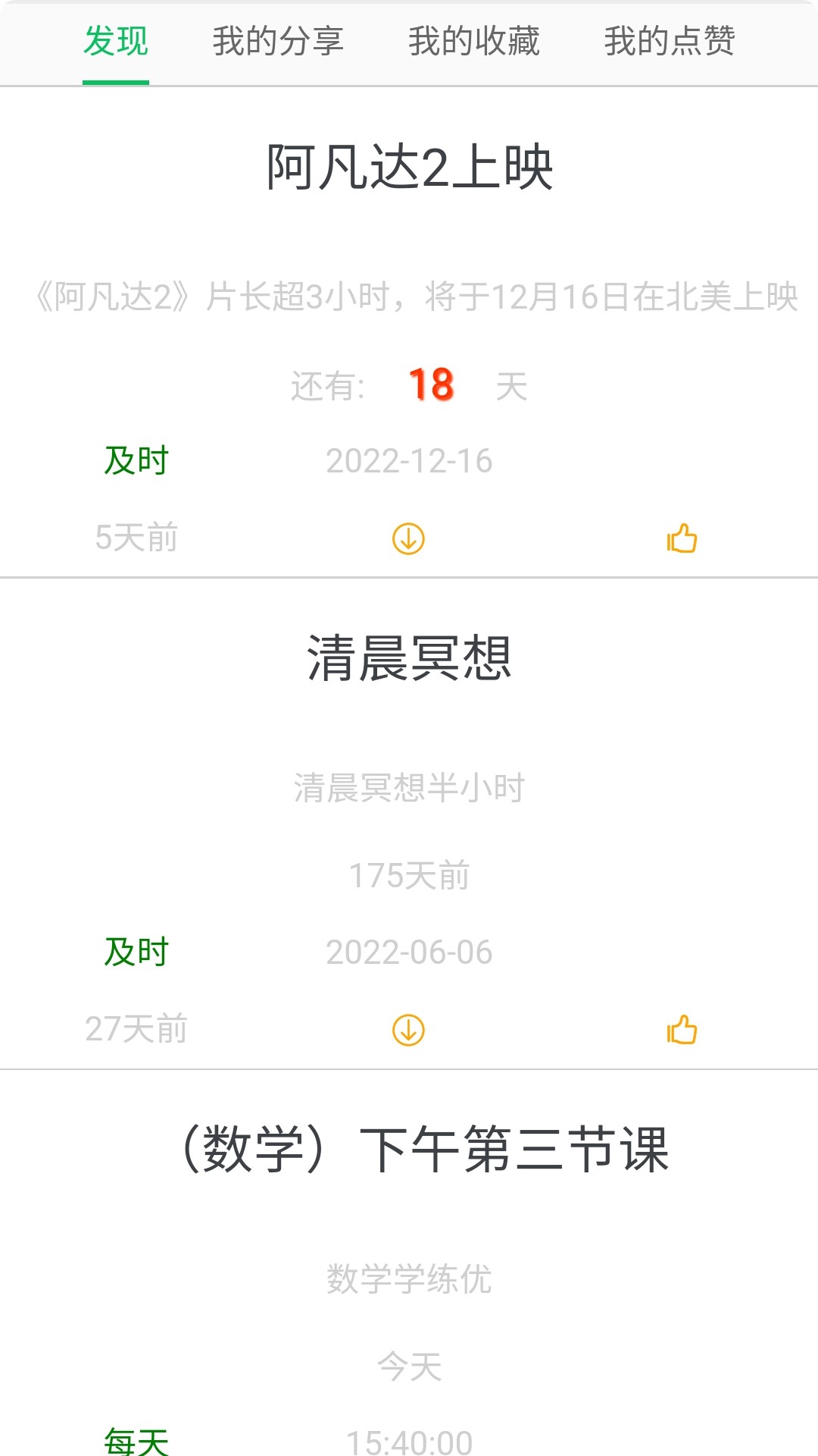 科学作息时间表电脑版截图