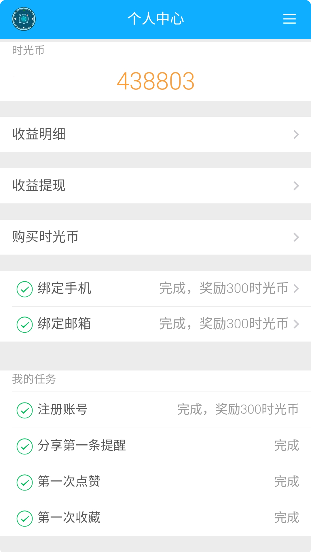 科学作息时间表电脑版截图