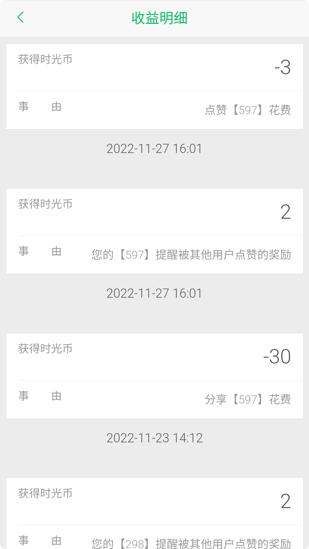 科学作息时间表电脑版截图