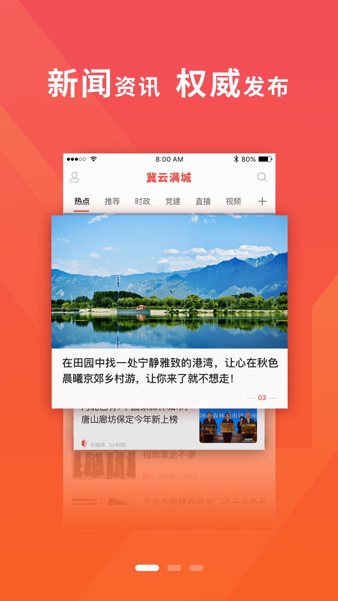 冀云满城电脑版截图