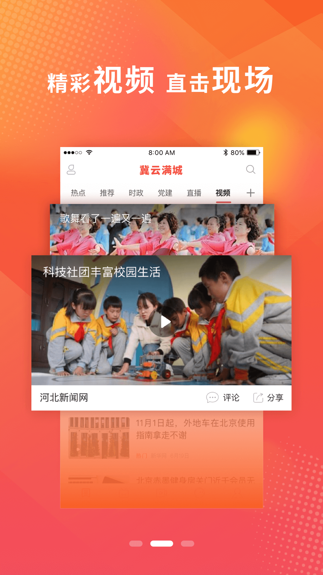 冀云满城电脑版截图