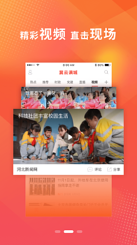 冀云满城电脑版截图1