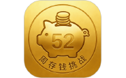 52周存钱挑战电脑版段首LOGO