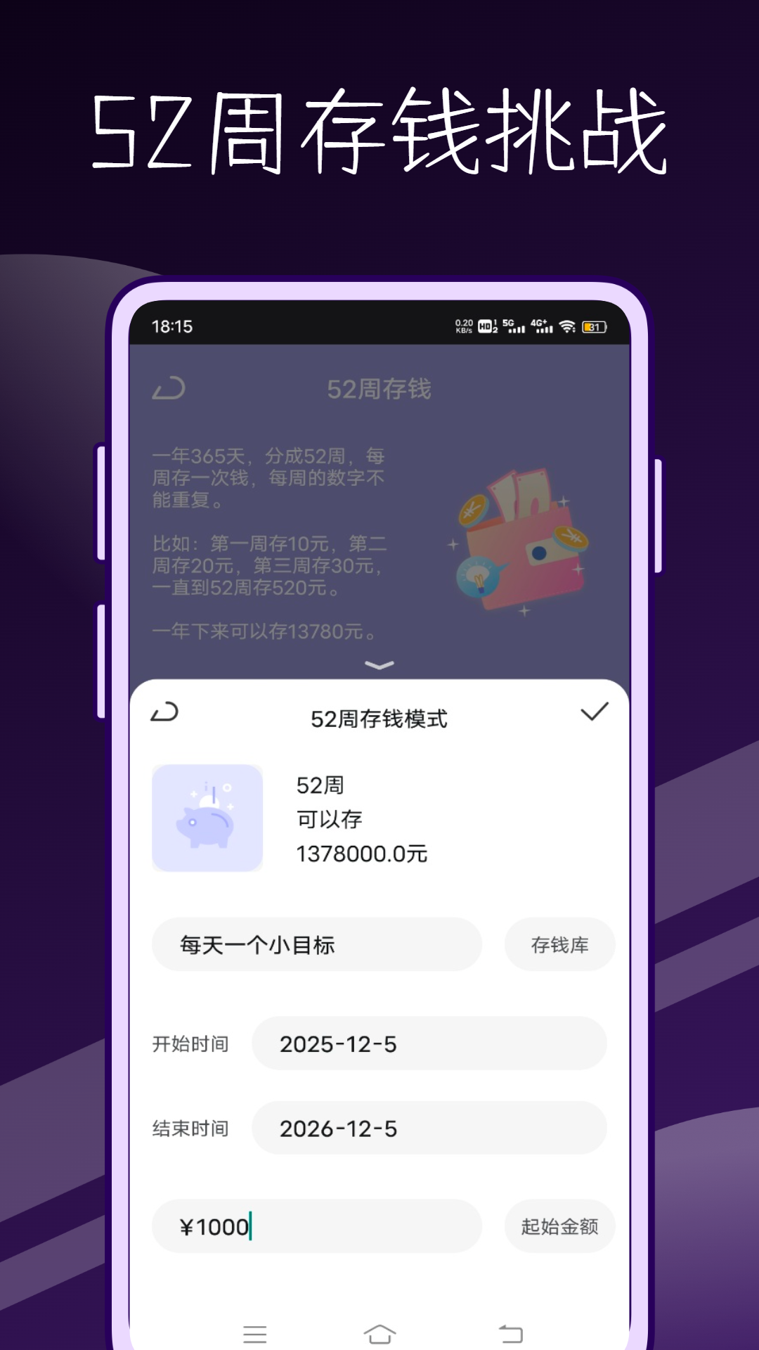 52周存钱挑战电脑版截图